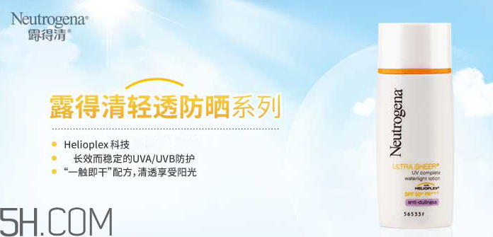 露得清隔離液怎么樣？露得清隔離液好用嗎？