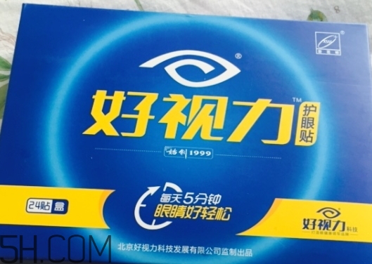 好視力護(hù)眼貼怎么用？好視力護(hù)眼貼使用說明書