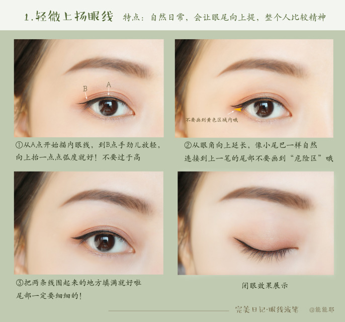 眼線液筆怎么用 眼線液筆怎么畫內(nèi)眼線 眼線液筆怎么用 眼線液筆怎么畫內(nèi)眼線