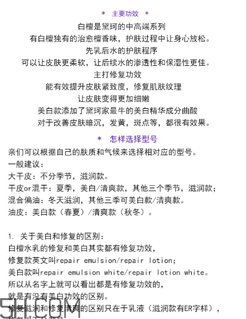 黛珂白檀美白好還是修復(fù)好？黛珂白檀水乳后還要用霜嗎？