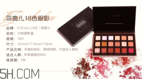 focallure菲鹿兒眼影好用嗎？focallure菲鹿兒眼影有備案嗎？