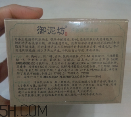 御泥坊蘆薈泥漿面膜怎么樣？御泥坊蘆薈泥漿面膜好用嗎？