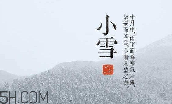 小雪節(jié)氣是怎樣來的？小雪節(jié)氣飲食習(xí)俗有哪些