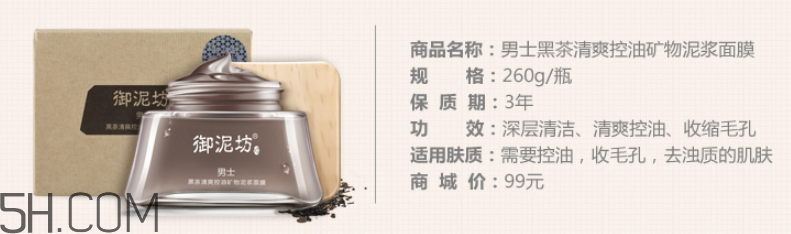 御泥坊男士黑茶清爽控油礦物泥漿面膜 御泥坊男士黑茶清爽控油礦物泥漿面膜