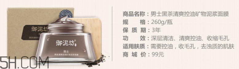 御泥坊男士黑茶泥漿面膜怎么樣？好用嗎？