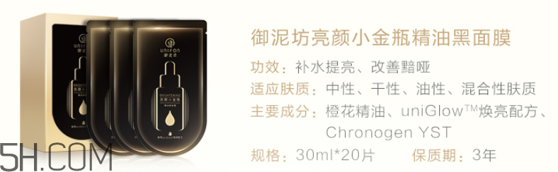 御泥坊小金瓶黑面膜怎么樣？御泥坊小金瓶黑面膜有用嗎？
