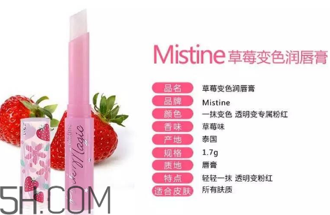 mistine草莓唇膏要不要卸妝？mistine草莓變色唇膏原理
