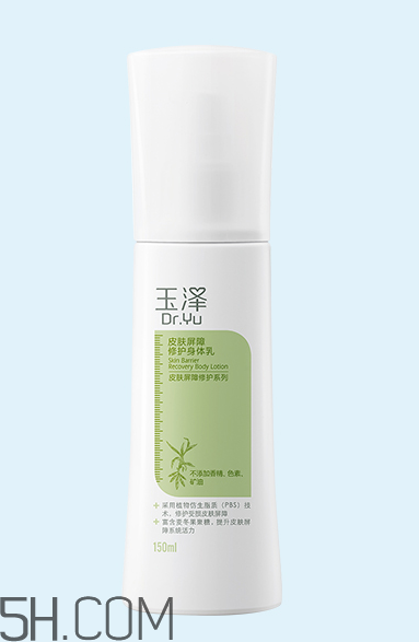 玉澤身體乳多少錢？玉澤身體乳哪里有賣？