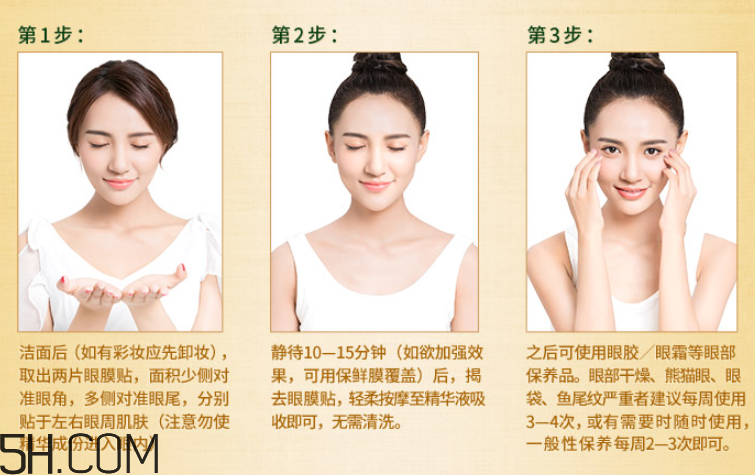 膜法世家金桂花眼膜怎么樣？膜法世家金桂花眼膜好用嗎？