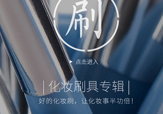 美麗工匠化妝刷好用嗎？美麗工匠化妝刷多少錢？