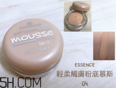 essence慕斯粉底霜怎么樣？essence慕斯粉底霜測評