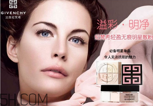 紀(jì)梵希散粉哪里買便宜？紀(jì)梵希散粉使用效果