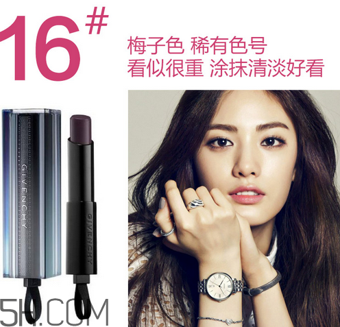紀(jì)梵希禁忌之吻16號是什么顏色？紀(jì)梵希哪個色號適合黃皮？