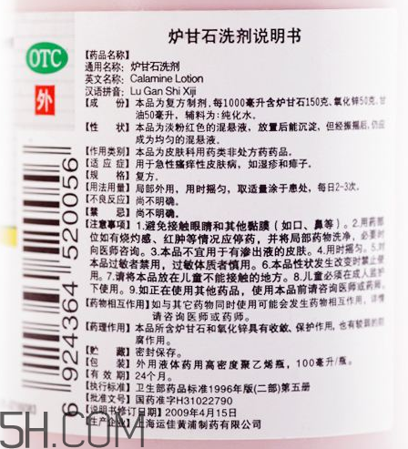 爐甘石洗劑能治痘痘嗎？爐甘石洗劑能治皰疹嗎？