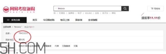 tincoco什么牌子？tincoco是意大利還是國(guó)產(chǎn)的？