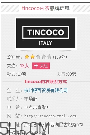 tincoco什么牌子？tincoco是意大利還是國(guó)產(chǎn)的？