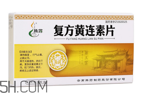 黃連素飯前吃還是飯后吃？黃連素能治三高嗎？