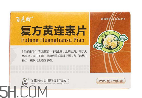 黃連素的功效與作用 黃連素是抗生素嗎？