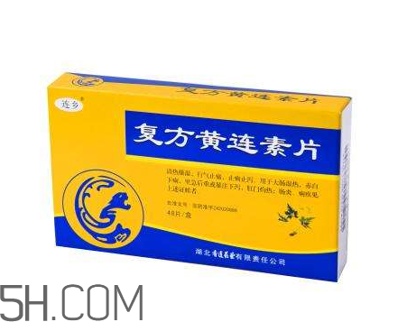 黃連素是處方藥嗎？黃連素是什么藥？
