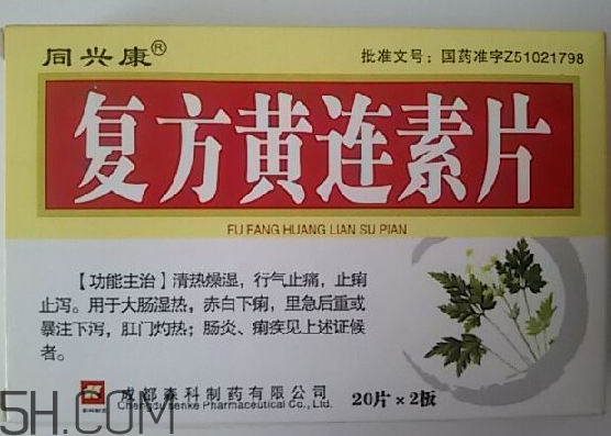 黃連素是處方藥嗎？黃連素是什么藥？