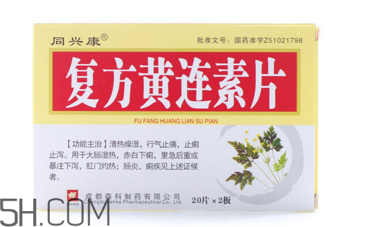 黃連素要空腹吃嗎？黃連素要怎么吃？