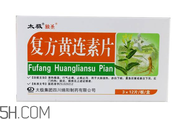 黃連素要空腹吃嗎？黃連素要怎么吃？