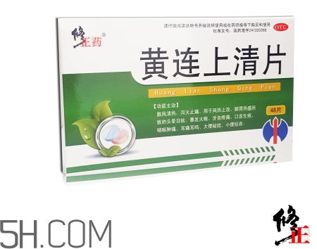黃連上清片一次吃幾個(gè)_飯前吃還是飯后吃？