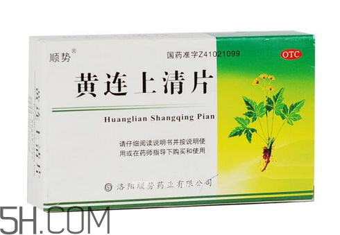 黃連上清片一次吃幾個(gè)_飯前吃還是飯后吃？
