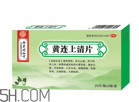 黃連上清片哺乳期可以吃嗎？黃連上清片孕婦可以吃嗎？