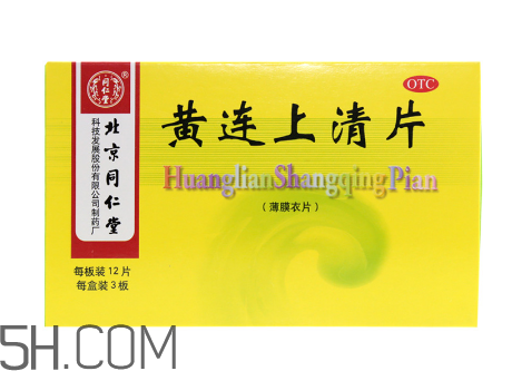 黃連上清片哺乳期可以吃嗎？黃連上清片孕婦可以吃嗎？