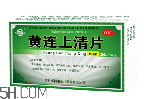 黃連上清片是消炎藥嗎？黃連上清片是中成藥嗎？