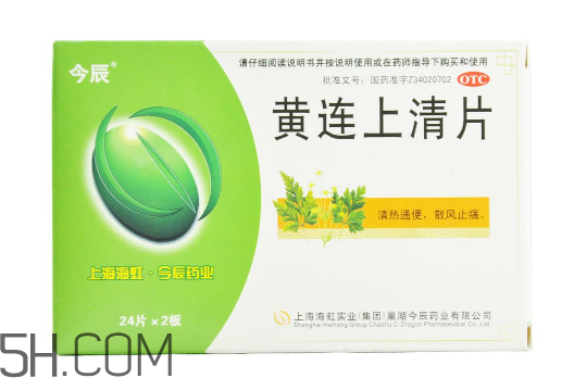黃連上清片是消炎藥嗎？黃連上清片是中成藥嗎？