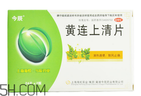 黃連上清片是中藥嗎？黃連上清片是抗生素嗎？