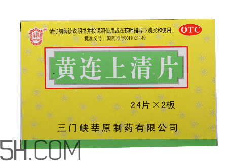 黃連上清片是什么藥？黃連上清片是感冒藥嗎？