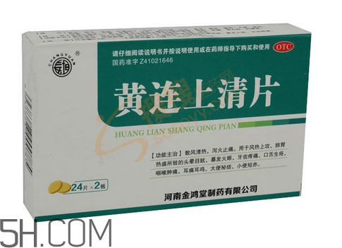 黃連上清片能治痘痘嗎？黃連上清片能治牙疼嗎？