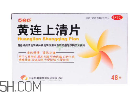 黃連上清片能治痘痘嗎？黃連上清片能治牙疼嗎？