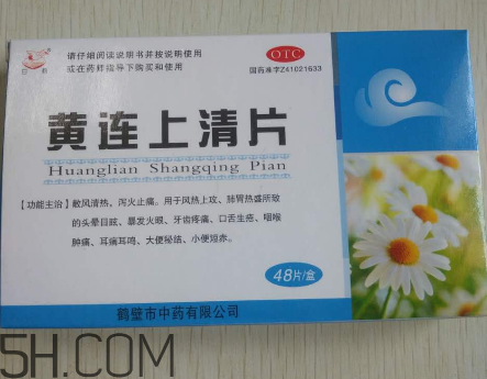 黃連上清片能治痘痘嗎？黃連上清片能治牙疼嗎？