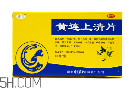 黃連上清片可以治便秘嗎？黃連上清片可以減肥嗎？