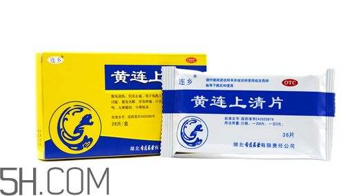 黃連上清片可以治便秘嗎？黃連上清片可以減肥嗎？