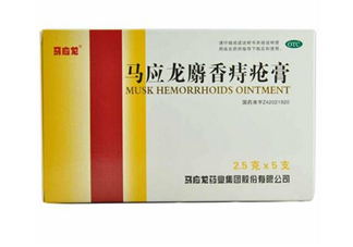 馬應(yīng)龍痔瘡膏能祛痘嗎？馬應(yīng)龍痔瘡膏能消腫嗎？