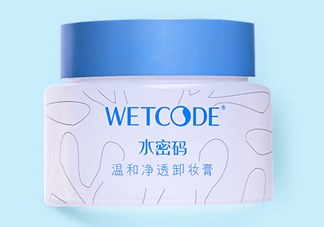 水密碼卸妝膏可以卸彩妝嗎？水密碼卸妝膏怎么用？