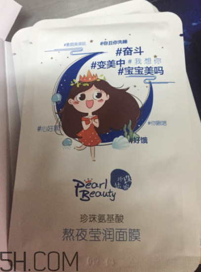 京潤(rùn)珍珠熬夜面膜怎么樣？京潤(rùn)珍珠熬夜面膜好用嗎？