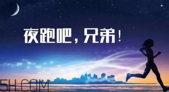 冬天夜跑的最佳時間是什么時候？冬天夜跑的最佳時間段是什么？