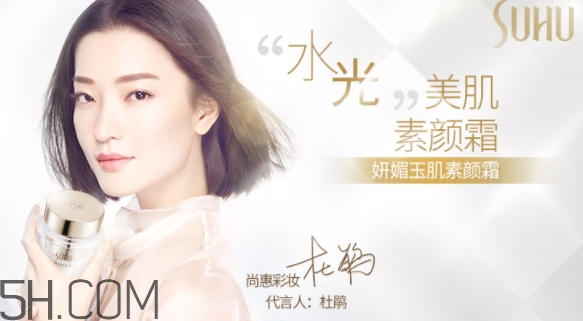 suhu尚惠素顏霜好用嗎？尚惠素顏霜多少錢？