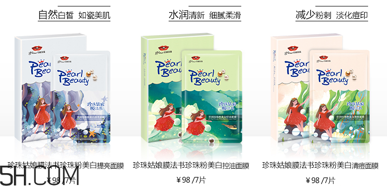 京潤珍珠粉美白提亮面膜 京潤珍珠粉美白提亮面膜