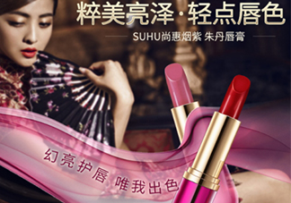 suhu尚惠口紅好用嗎？尚惠口紅安全嗎？