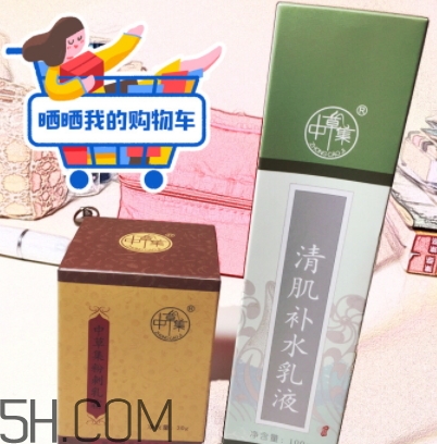 中草集是什么牌子？中草集好用嗎