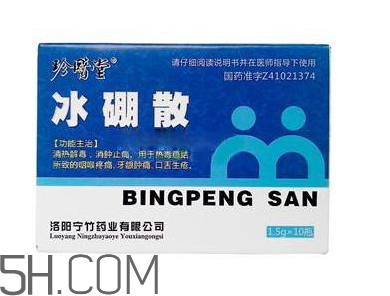 冰硼散能吃嗎？冰硼散吃下去了怎么辦？