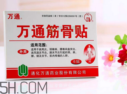 萬通筋骨貼效果怎么樣？萬通筋骨貼有副作用嗎？