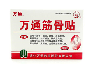 萬通筋骨貼效果怎么樣？萬通筋骨貼有副作用嗎？